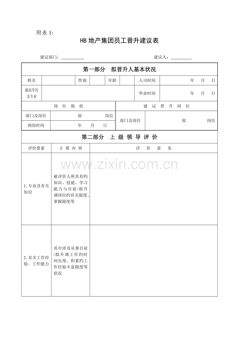 晋升制度新版.doc_第3页