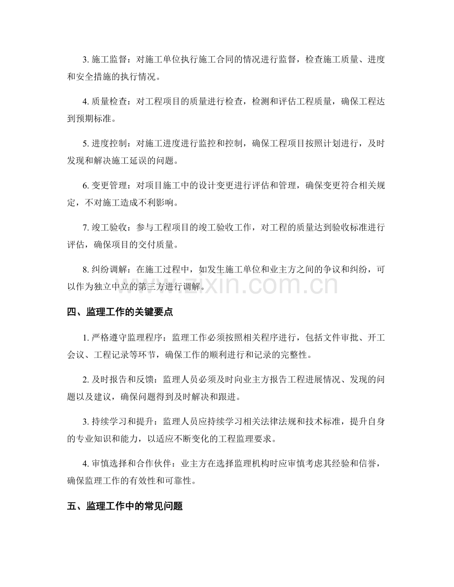 监理工作的大纲与要点.docx_第2页