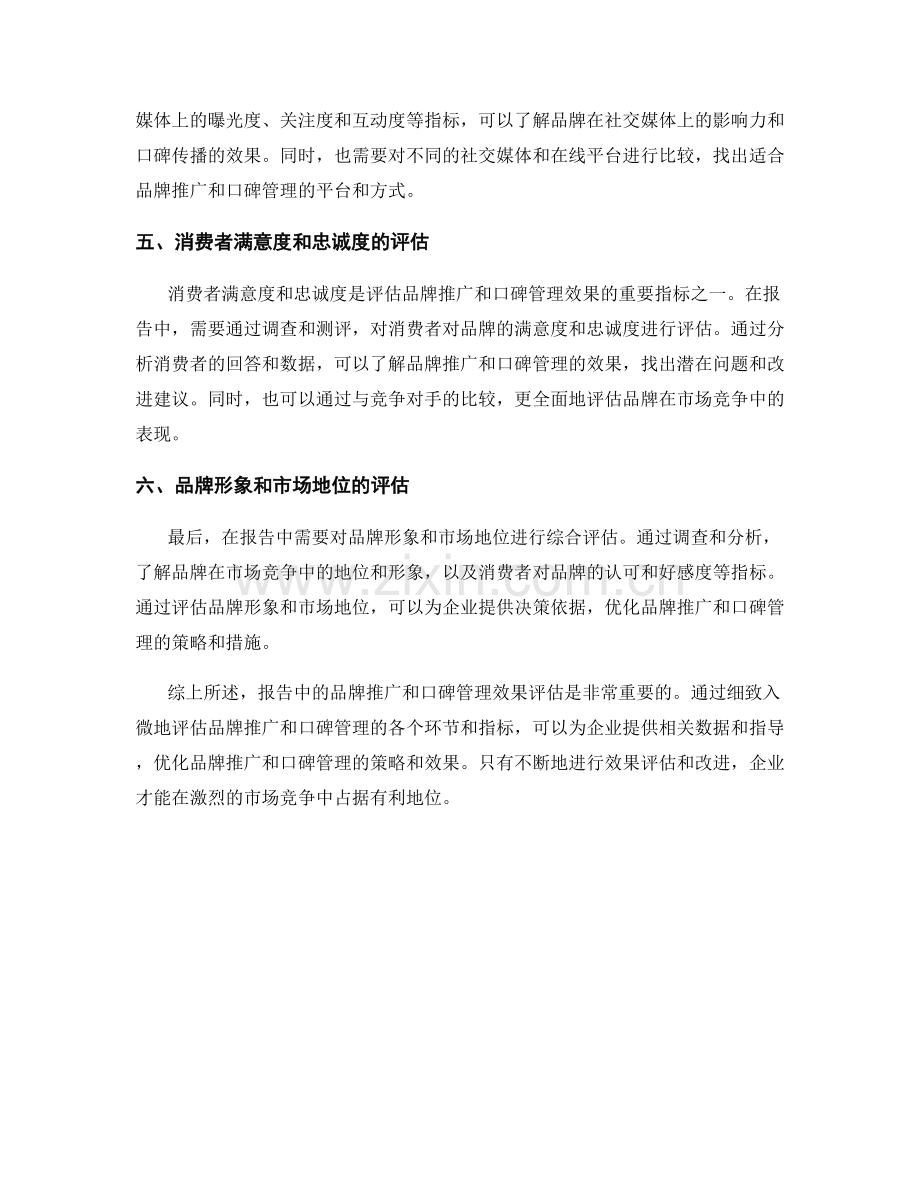 报告中的品牌推广和口碑管理效果评估.docx_第2页