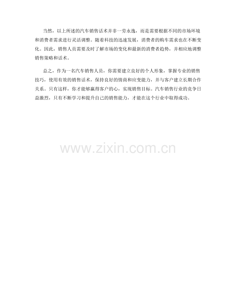 汽车销售话术：如何赢得客户的心.docx_第2页