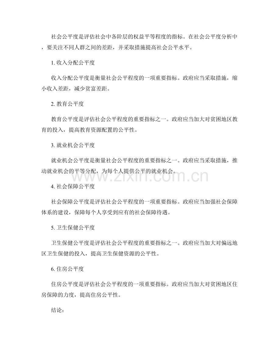 社会经济影响报告：政策效果评估与社会公平度分析.docx_第2页