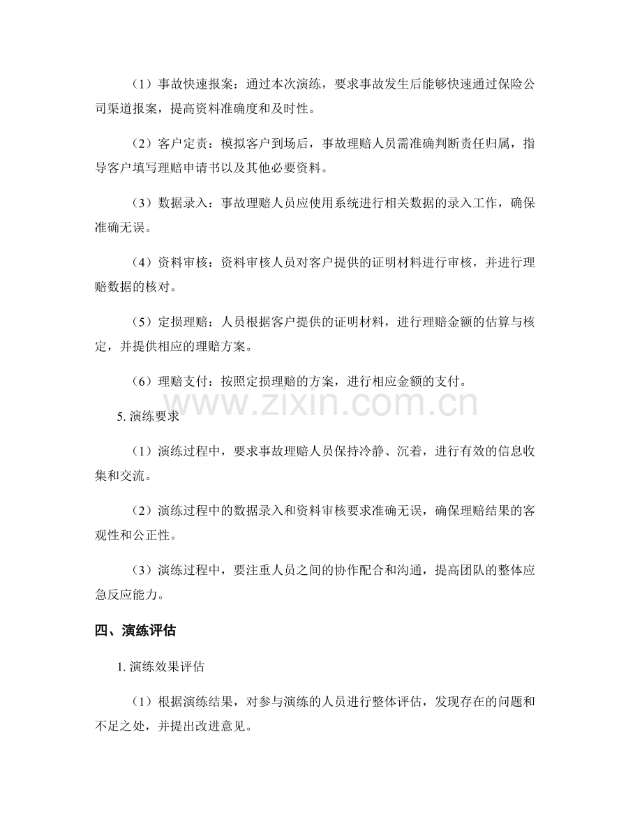 车险公司事故理赔应急演练方案（2023年）.docx_第2页