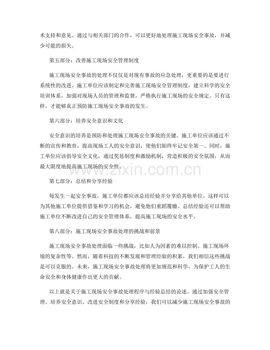 施工现场安全事故处理程序与经验总结.docx_第2页