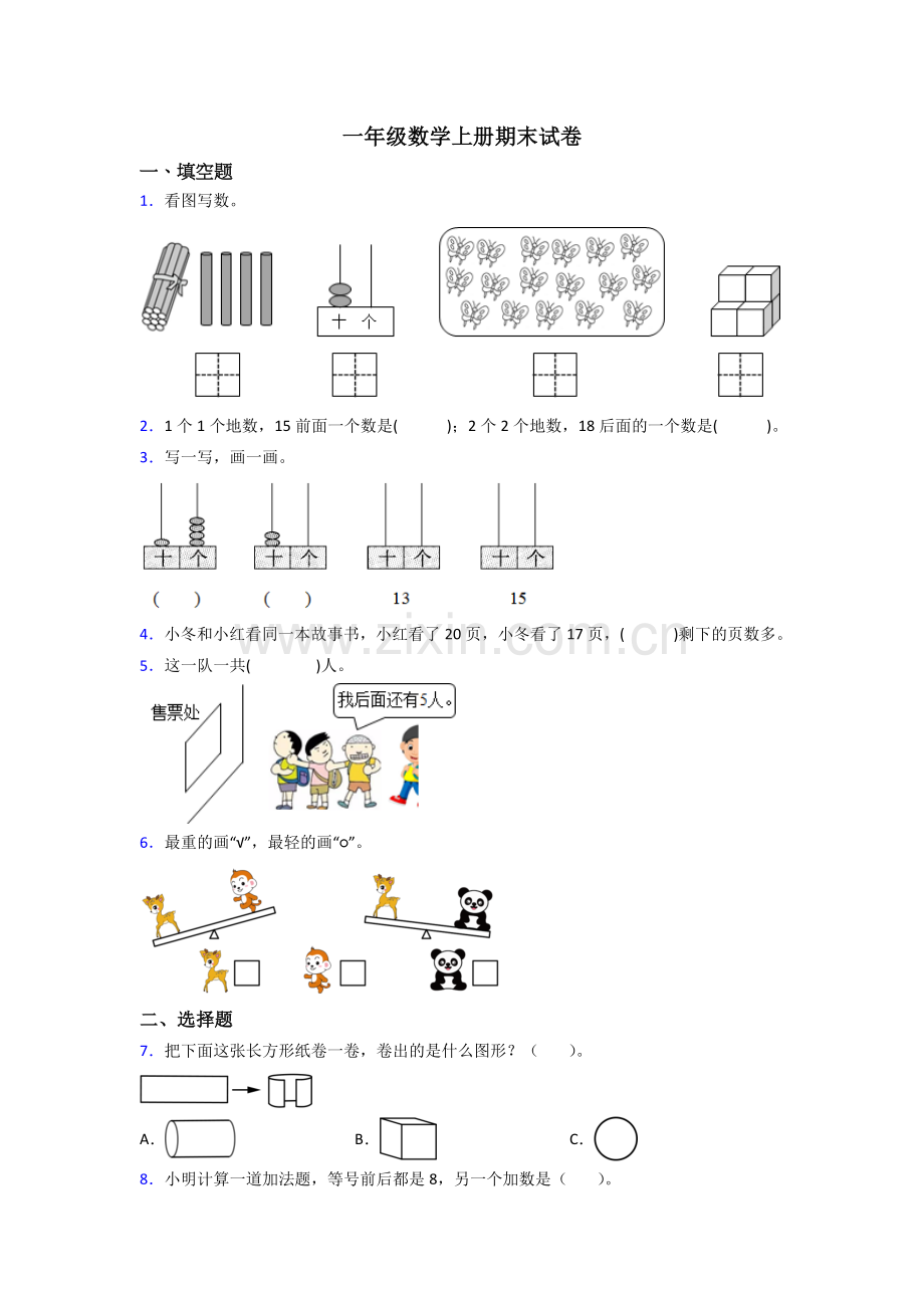 一年级上册数学期末试卷(附答案).doc_第1页