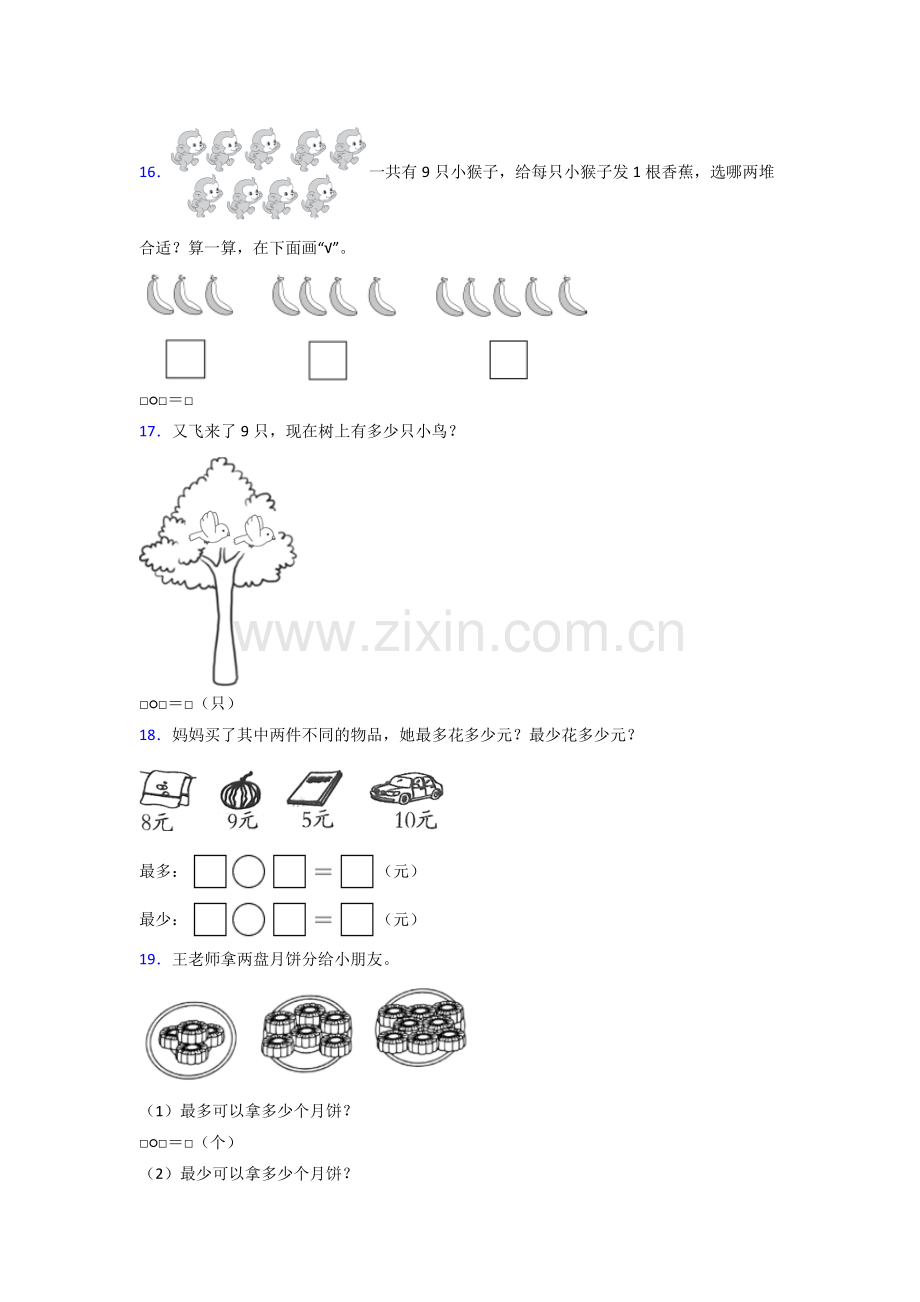 一年级上册数学期末试卷(附答案).doc_第3页