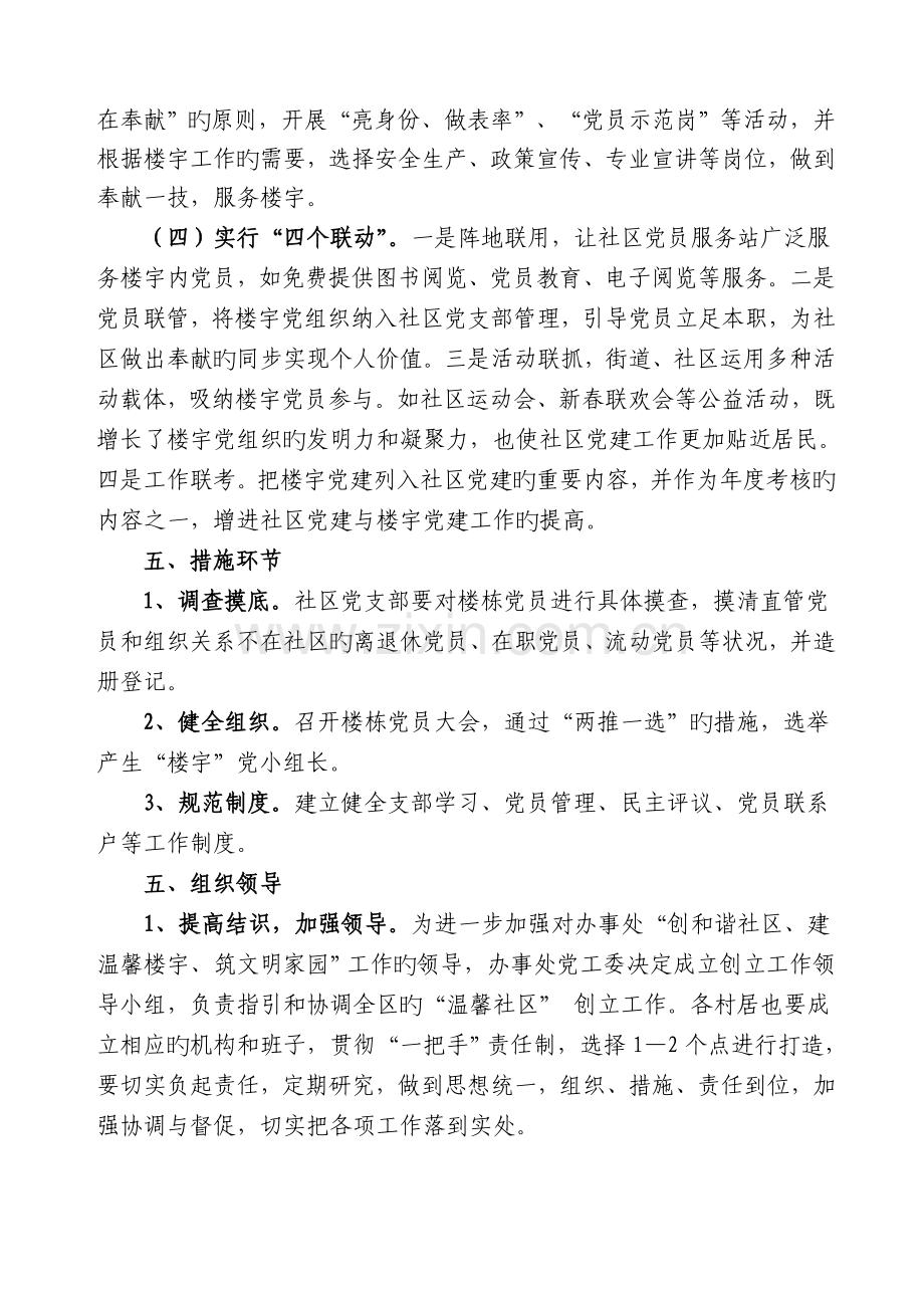 福泉市金山办事处藜峨社区“创和谐社区、建温馨楼宇、筑文明家园”工作方案-9-28.doc_第3页