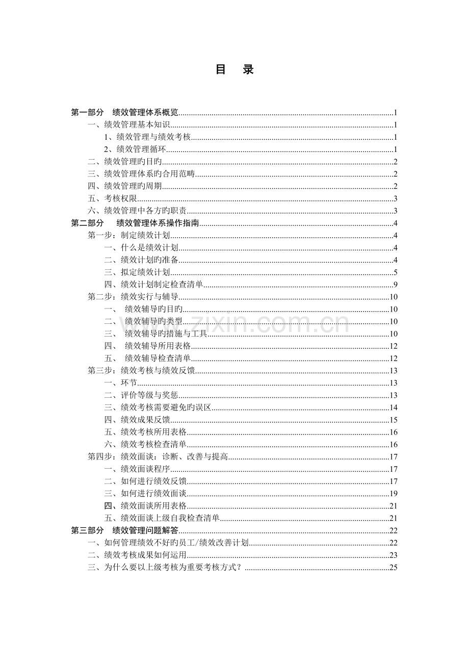 某集团绩效管理手册.doc_第3页