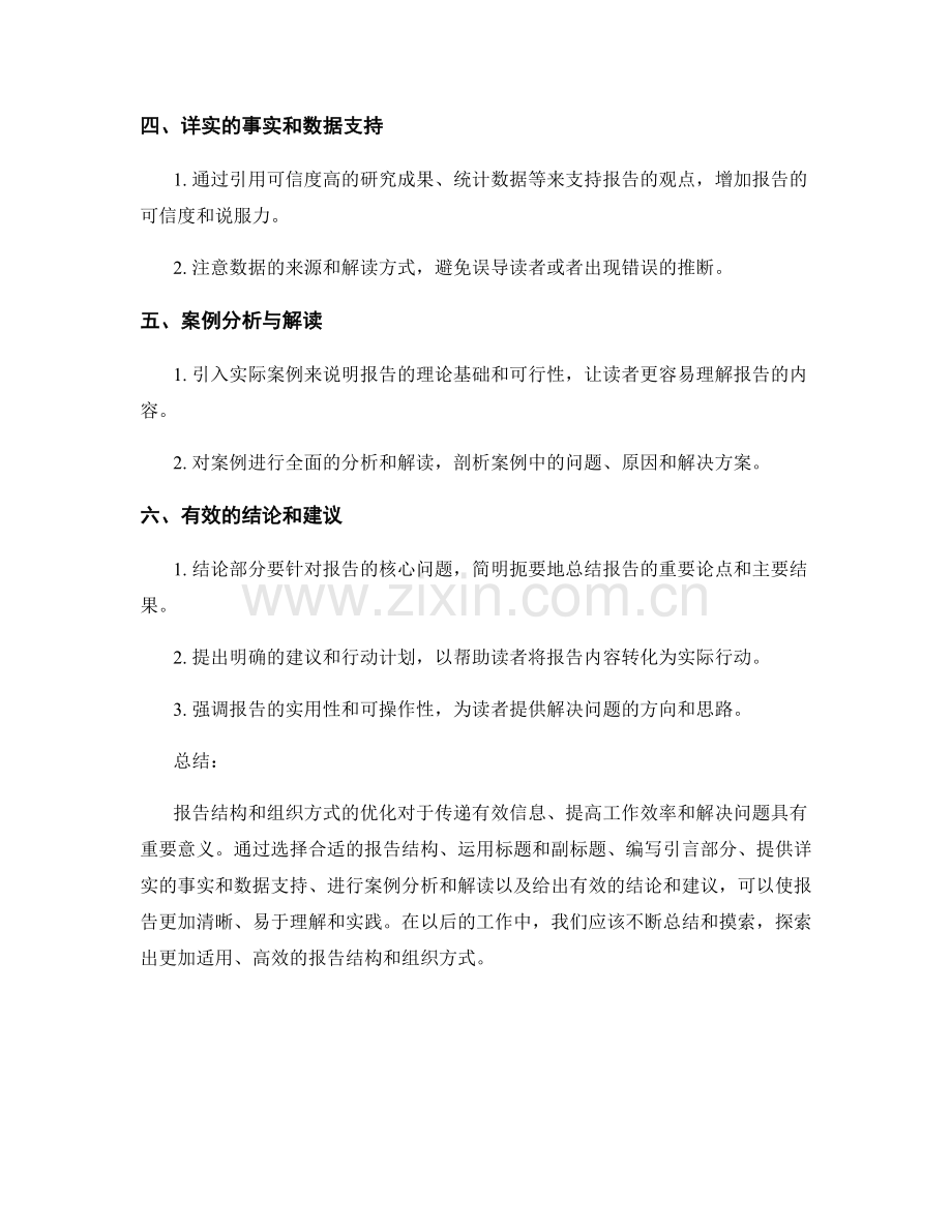 报告结构和组织方式的最佳实践.docx_第2页