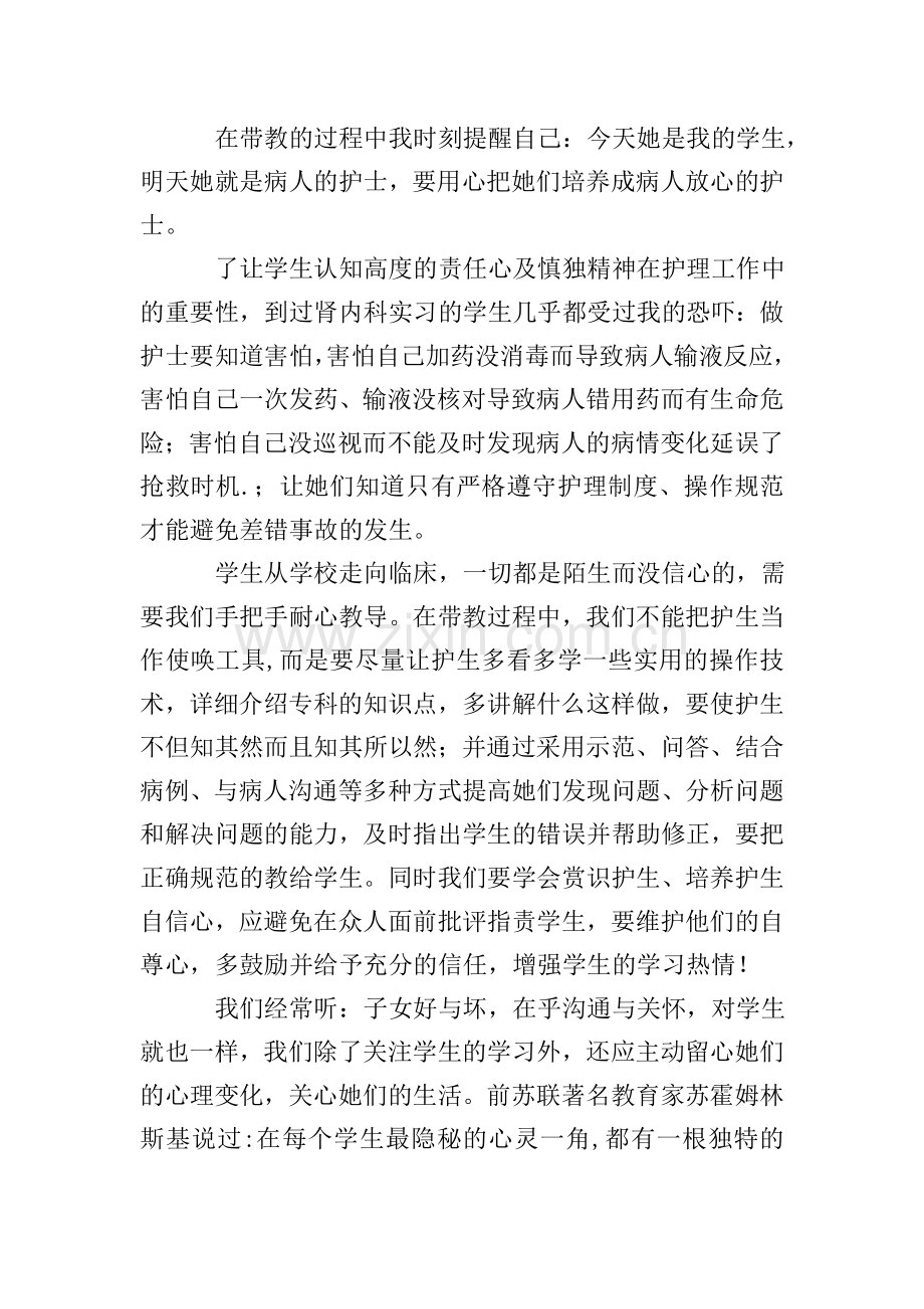 2020护士带教老师的心得体会(3篇).doc_第2页