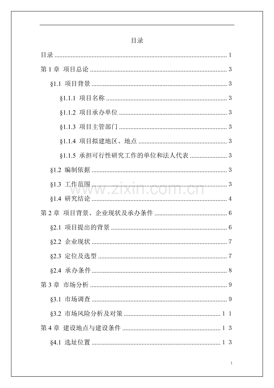 某工业开发区总部经济园项目可行性计划书书.doc_第2页