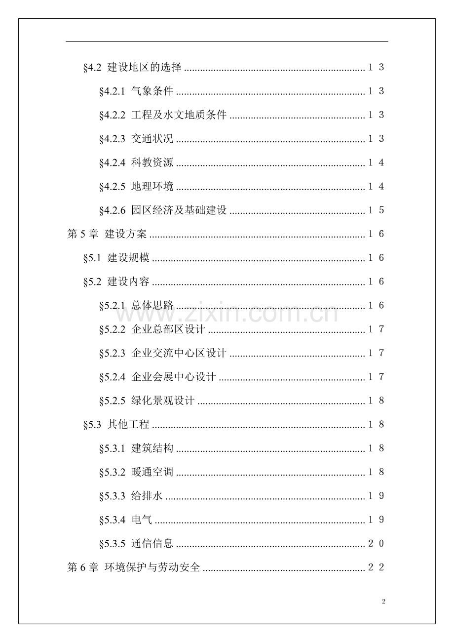 某工业开发区总部经济园项目可行性计划书书.doc_第3页