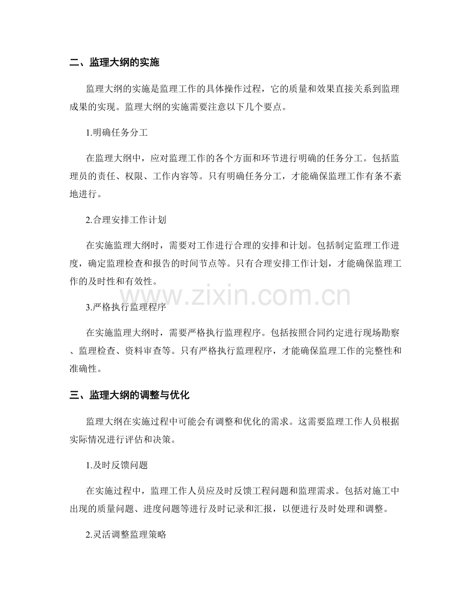 监理大纲策划与实施要点.docx_第2页