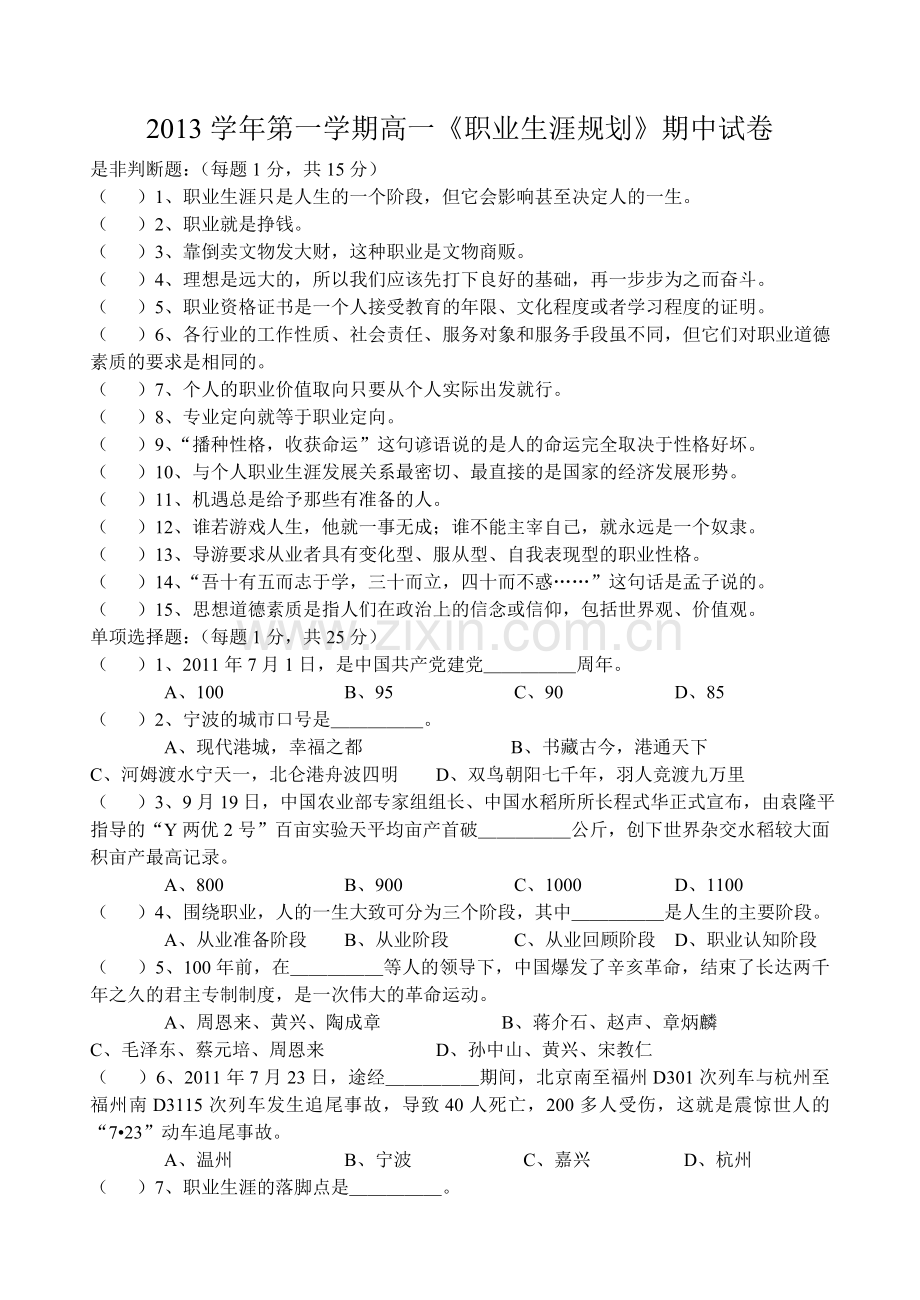 第一学期职业生涯规划期中试卷.doc_第1页