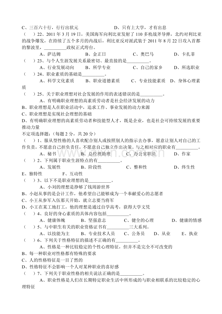 第一学期职业生涯规划期中试卷.doc_第3页