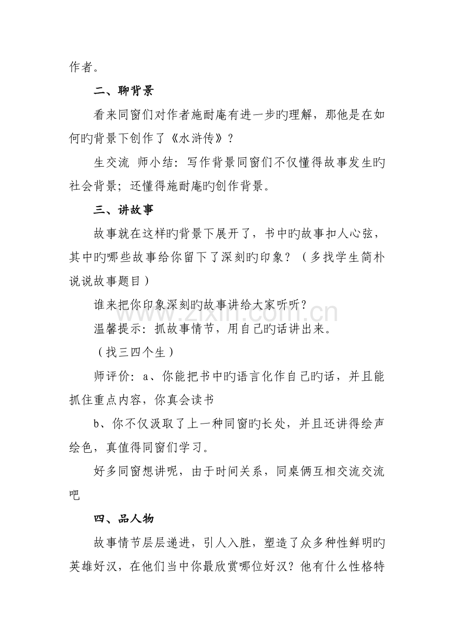 水浒传读书交流会教学设计.doc_第2页