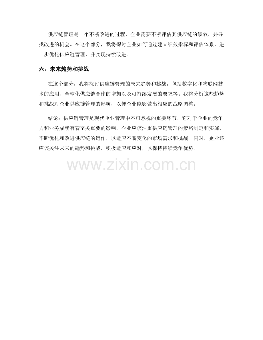 供应链管理报告案例分析.docx_第2页