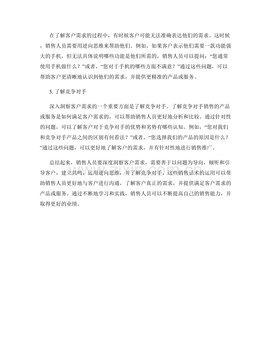 深度洞察客户需求的销售话术.docx_第2页