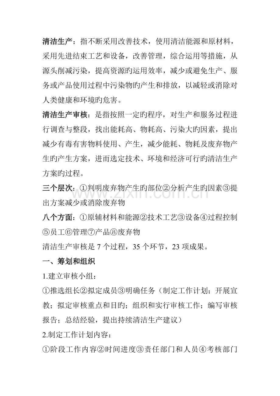 清洁生产审核师培训重点总结.doc_第1页