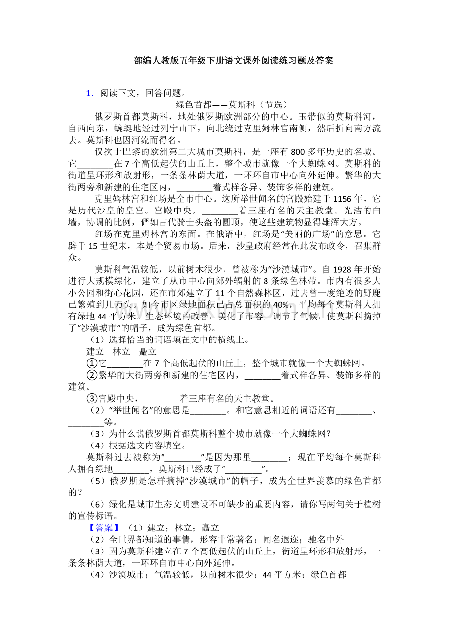 部编人教版五年级下册语文课外阅读练习题及答案.doc_第1页