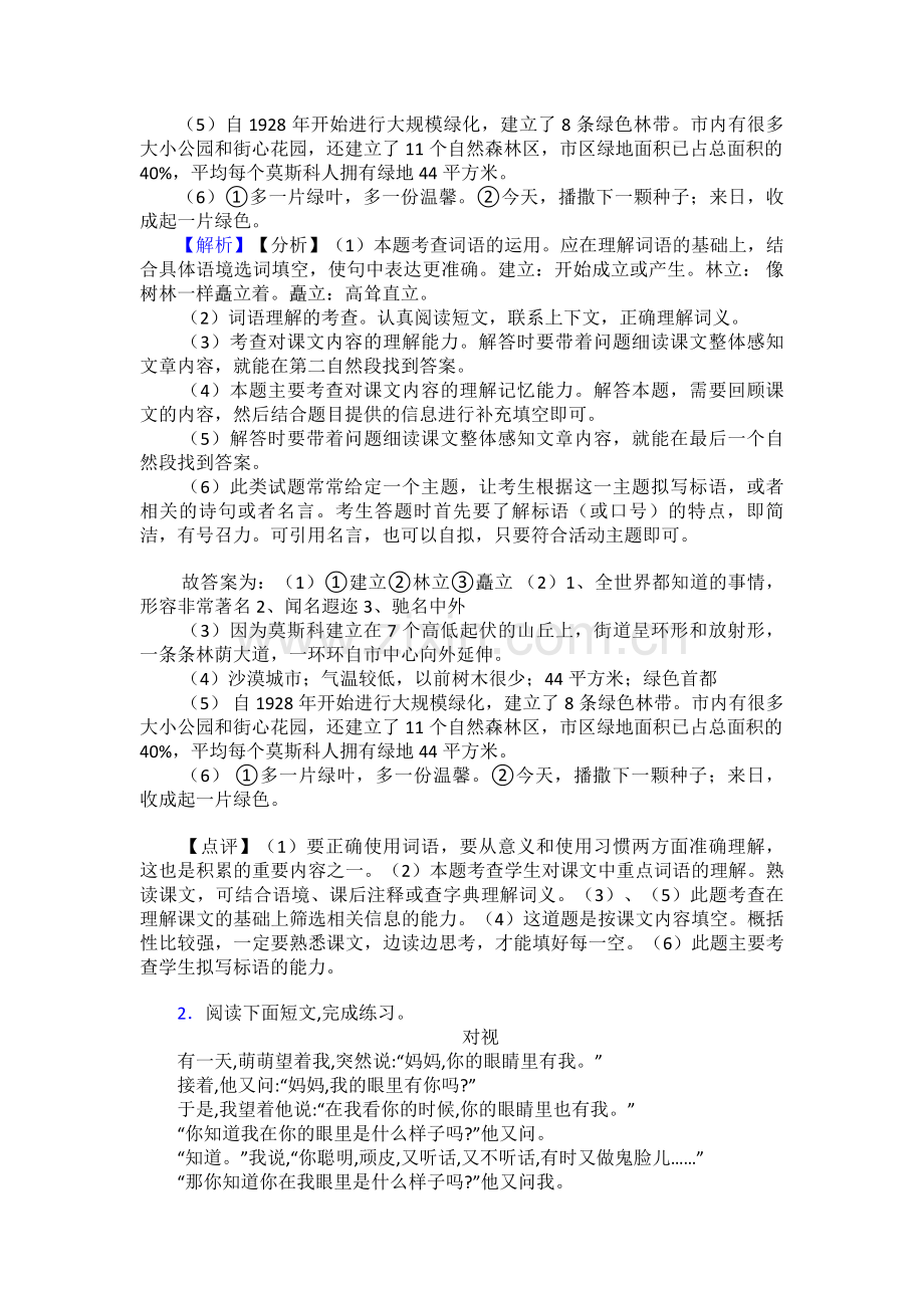 部编人教版五年级下册语文课外阅读练习题及答案.doc_第2页