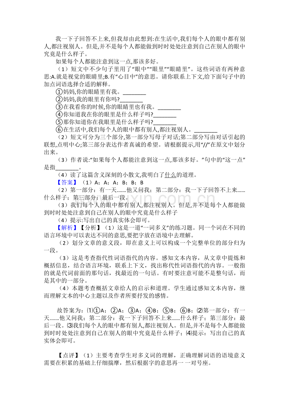 部编人教版五年级下册语文课外阅读练习题及答案.doc_第3页