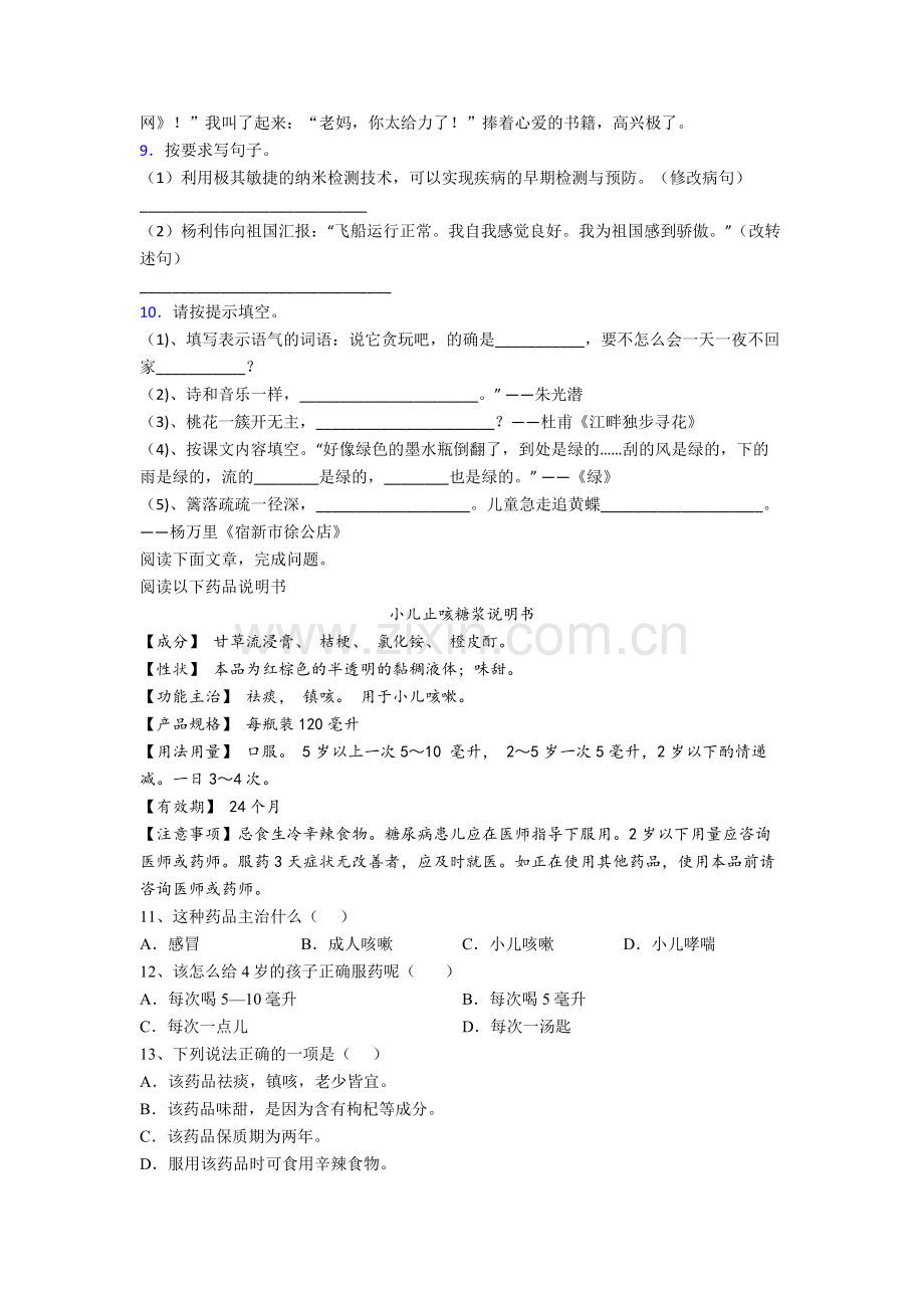 【语文】昆明市小学四年级下册期末试题.doc_第2页