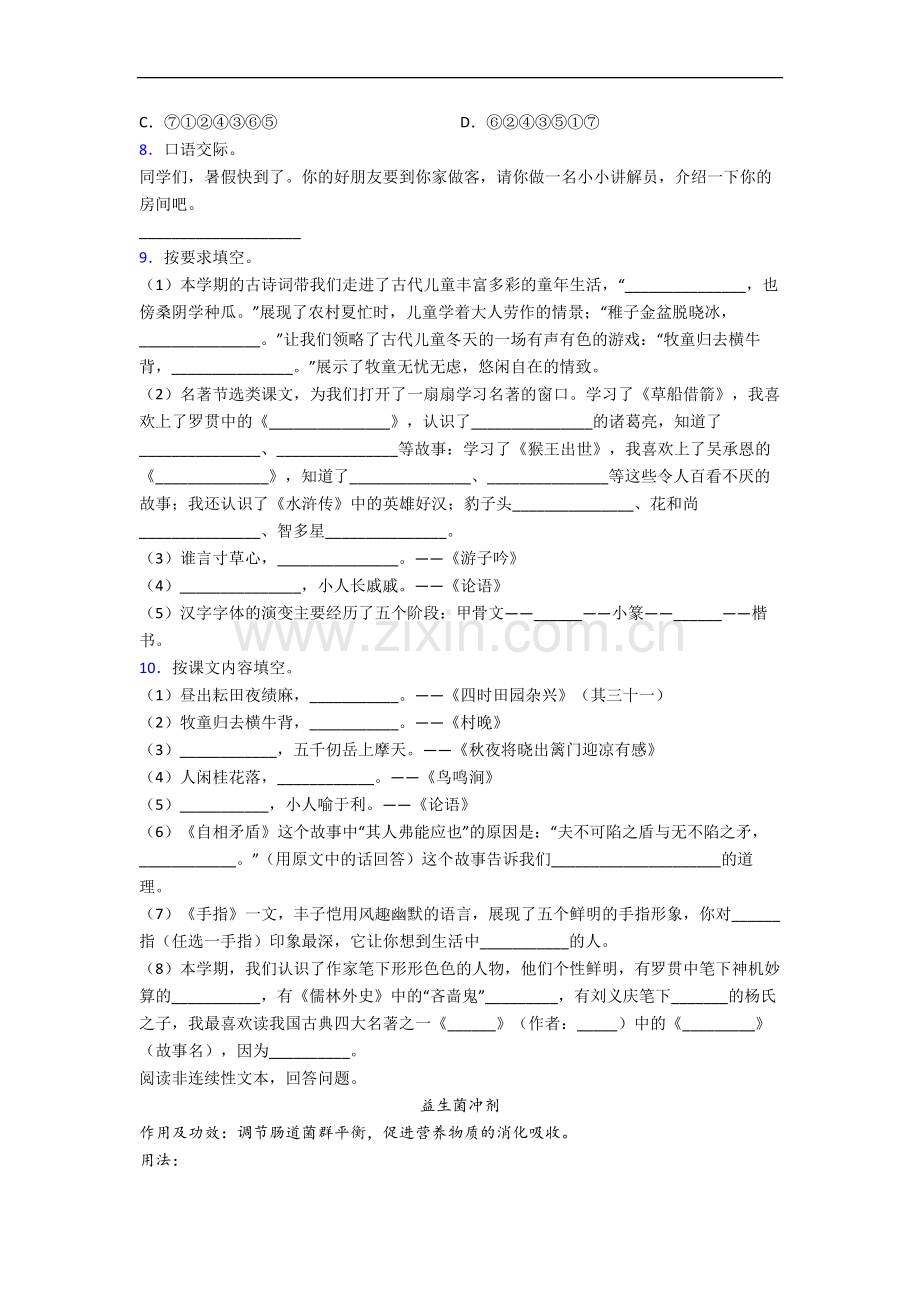 【语文】上海市虹口区第三中心小学小学五年级下册期末试题(含答案)(1).doc_第2页