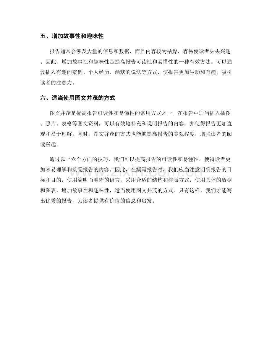 提高报告可读性与易懂性的技巧.docx_第2页