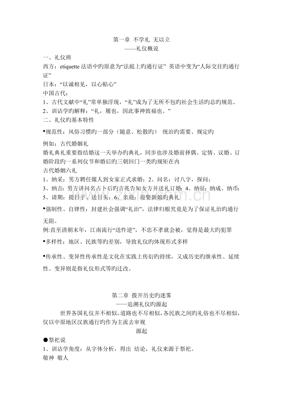 礼仪与中国文化.doc_第1页