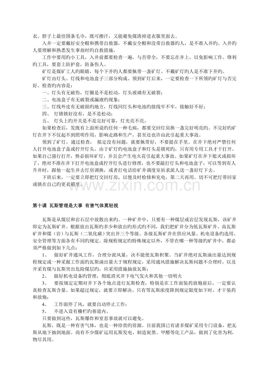 煤矿安全知识讲座.doc_第2页