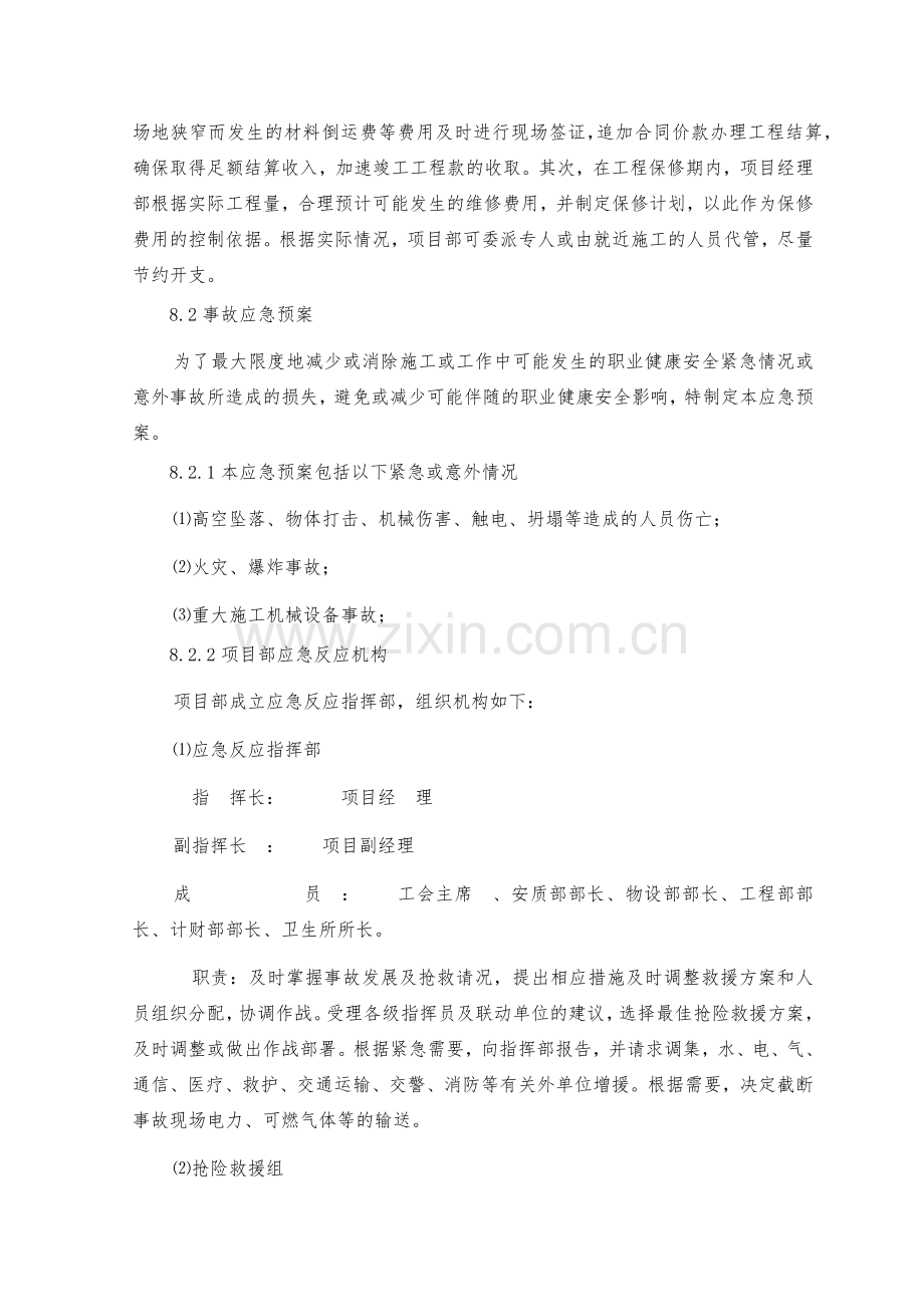 公路工程项目风险预测与防范-事故应急预案.doc_第3页