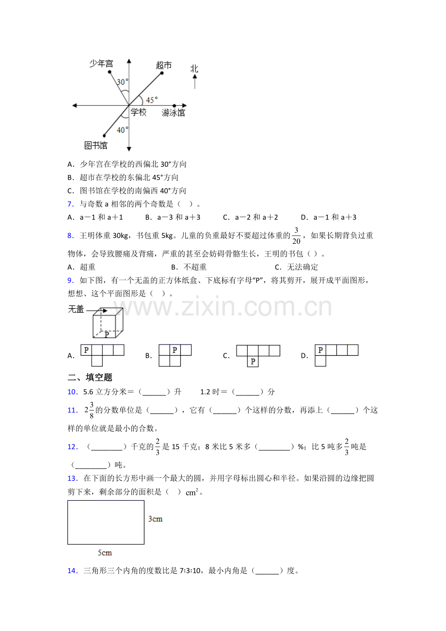 上海延安实验初级中学小升初数学期末试卷测试题（Word版-含解析）.doc_第2页