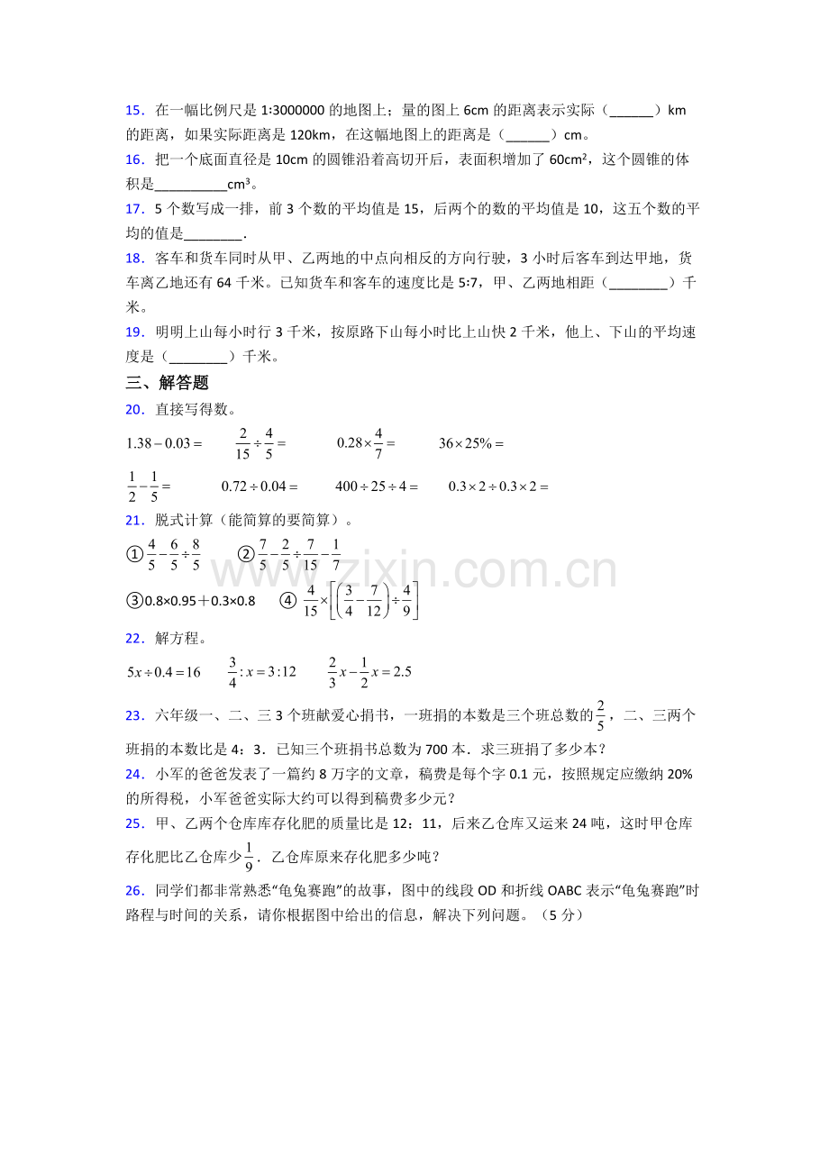 上海延安实验初级中学小升初数学期末试卷测试题（Word版-含解析）.doc_第3页