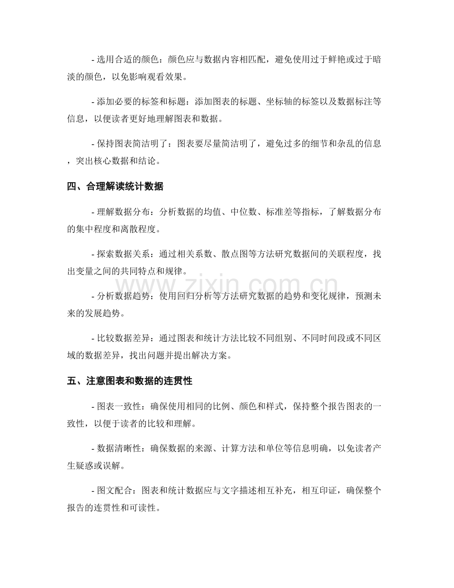 有效利用图表和统计数据展示报告结果.docx_第2页