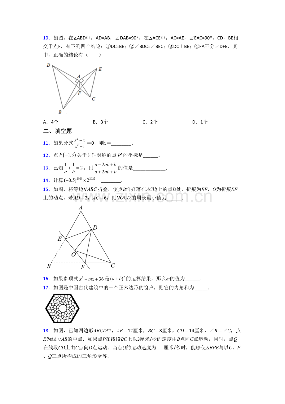 八年级上册期末数学试题含答案.doc_第2页