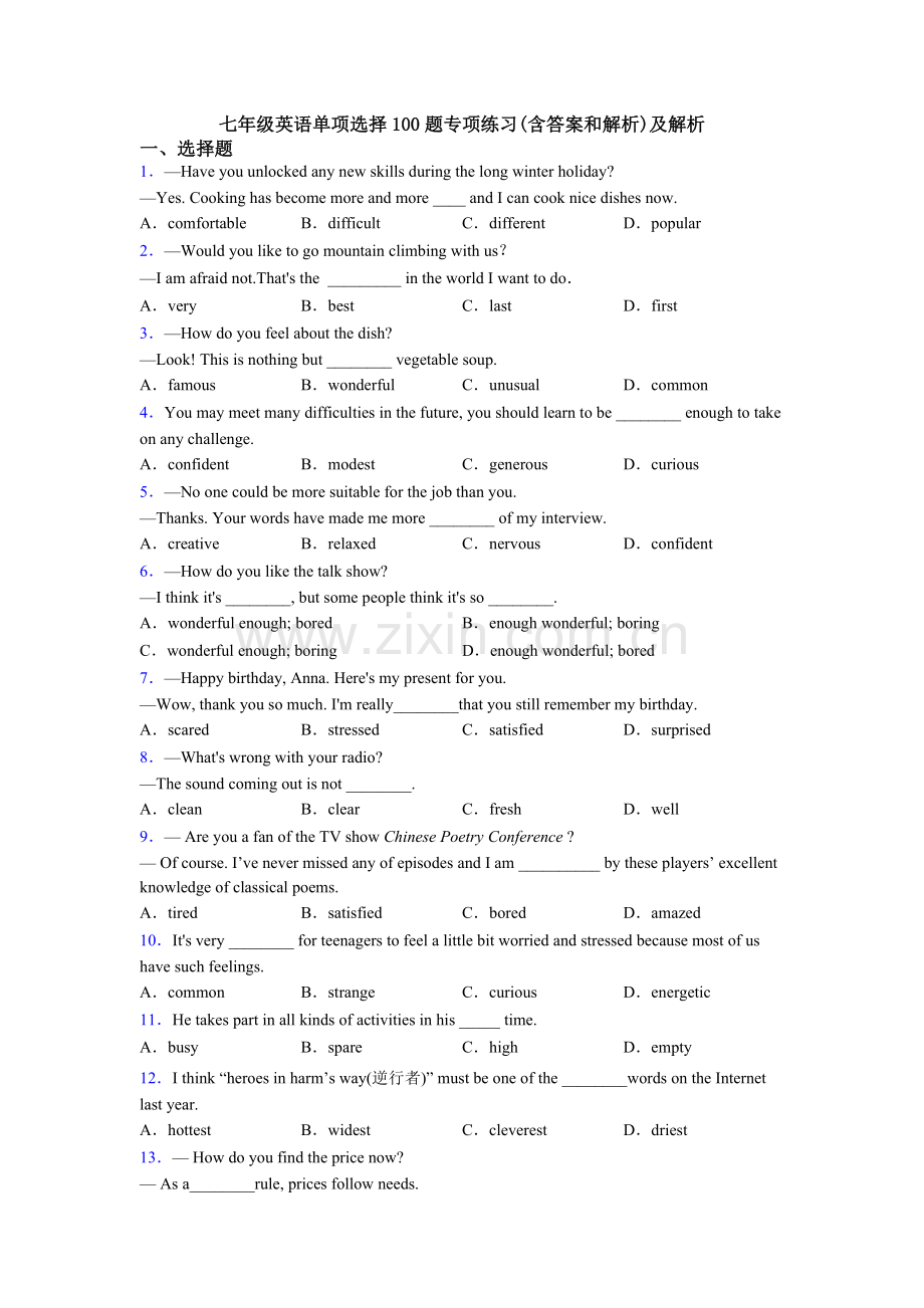 七年级英语单项选择100题专项练习(含答案和解析)及解析.doc_第1页