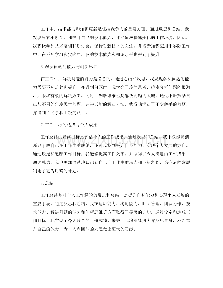 工作总结的经验反思与成果总结.docx_第2页