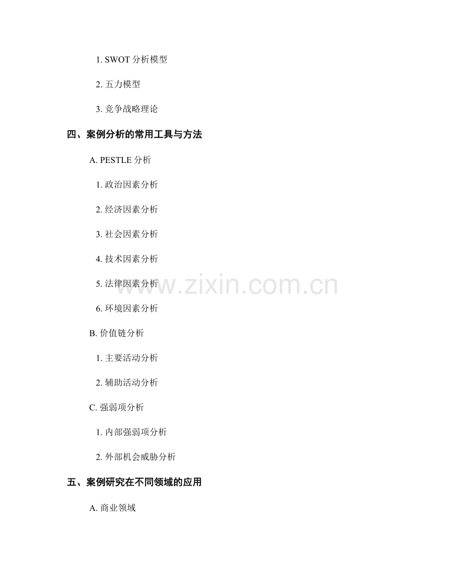 报告中的案例研究与分析方法.docx_第2页