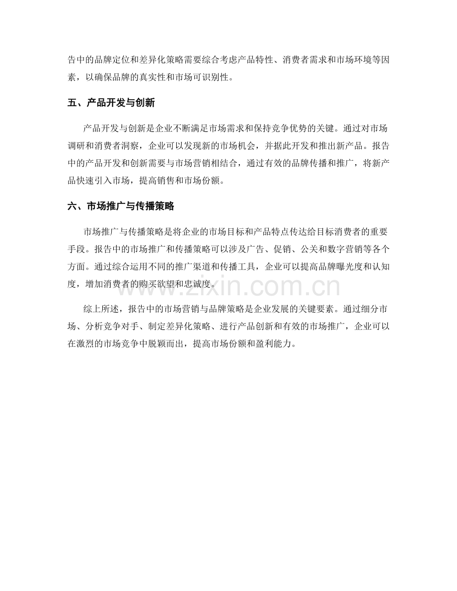 报告中的市场营销与品牌策略.docx_第2页