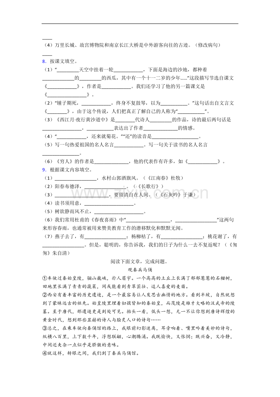 江苏省苏州市星海小学小学语文六年级上册期末试卷.docx_第2页