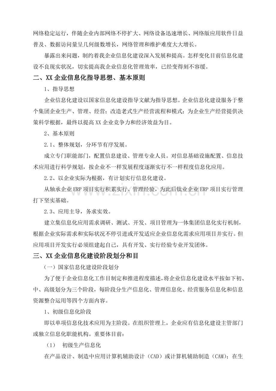 某某公司信息化管理的规划.doc_第3页