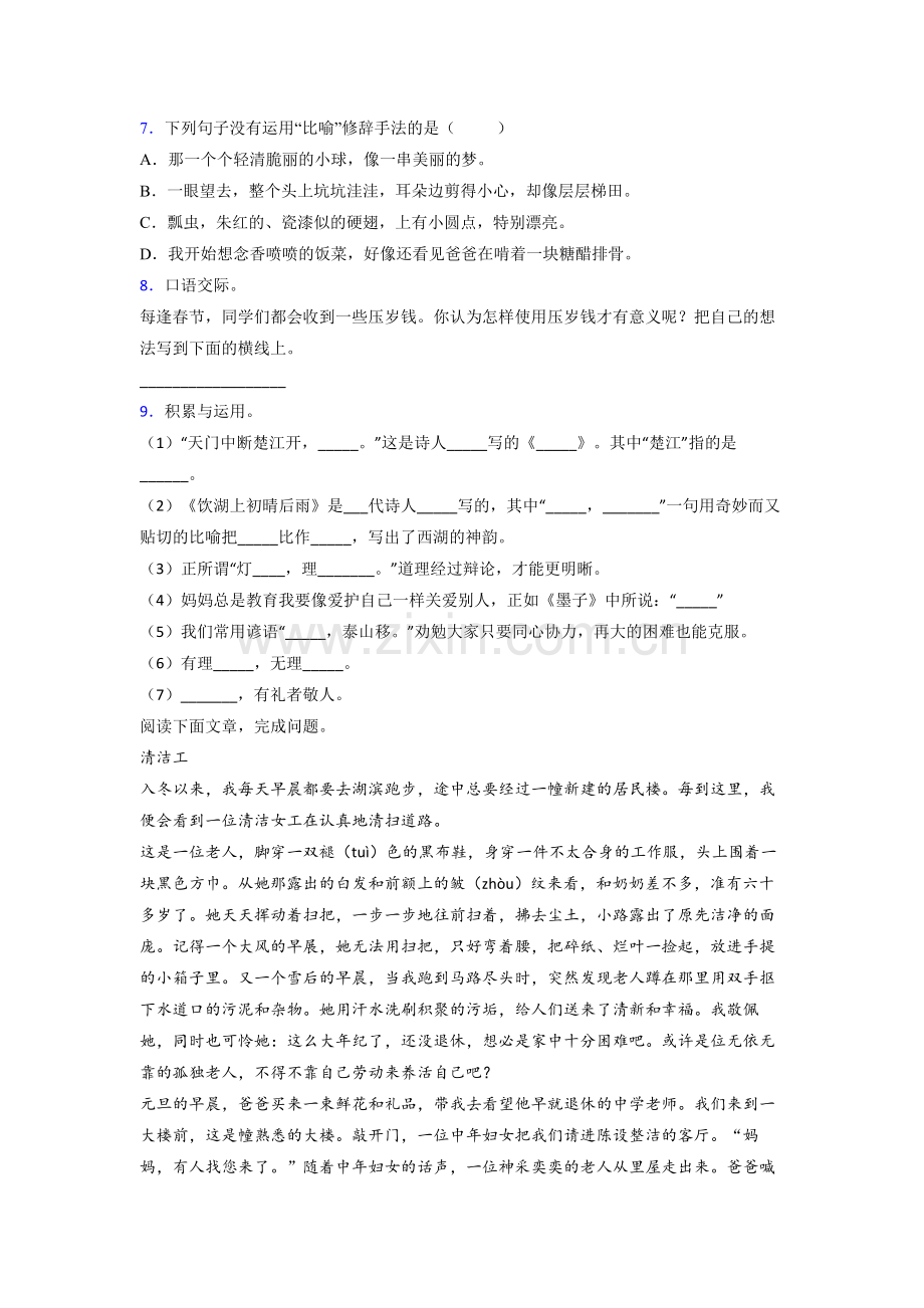 【语文】新疆乌鲁木齐市新疆教育学院实验小学小学三年级上册期末试题(含答案)(1).doc_第2页