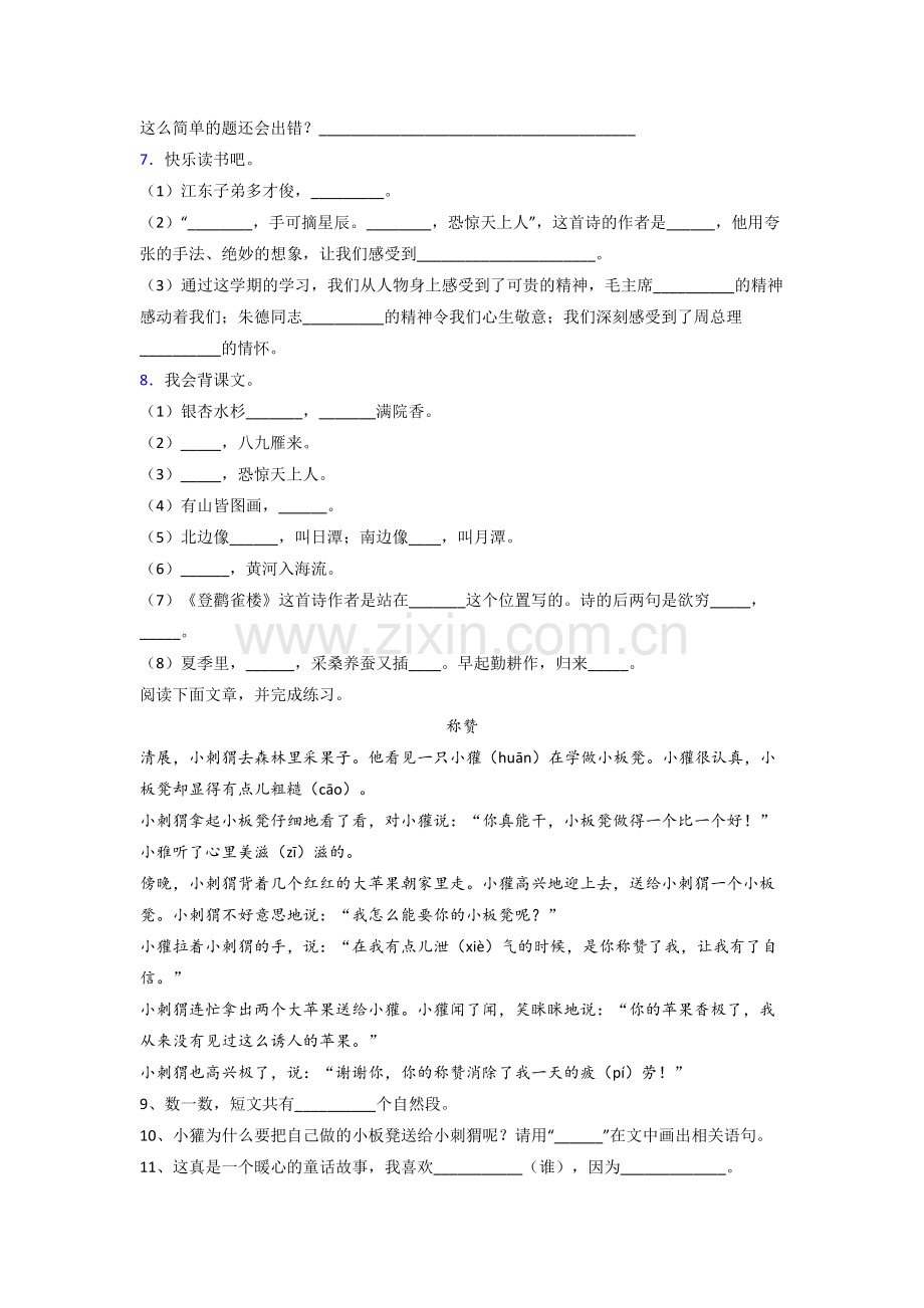 部编版二年级上册期末语文综合试卷测试题.doc_第2页