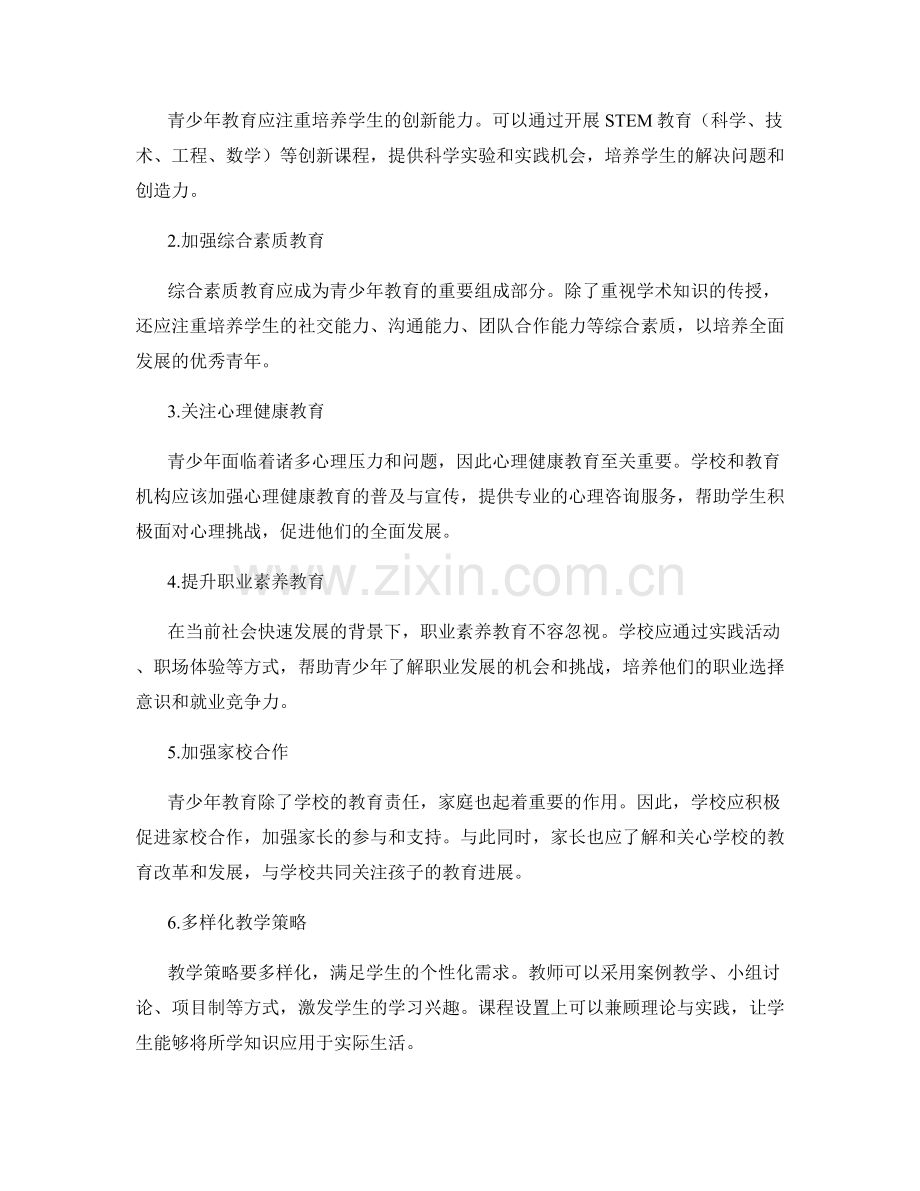 青少年教育评估报告的写作规范与课程改进建议.docx_第2页