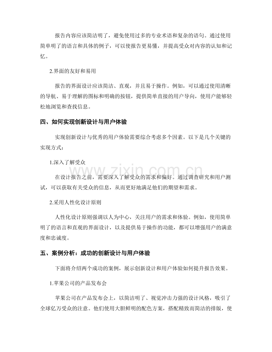 报告中的创新设计与用户体验.docx_第2页