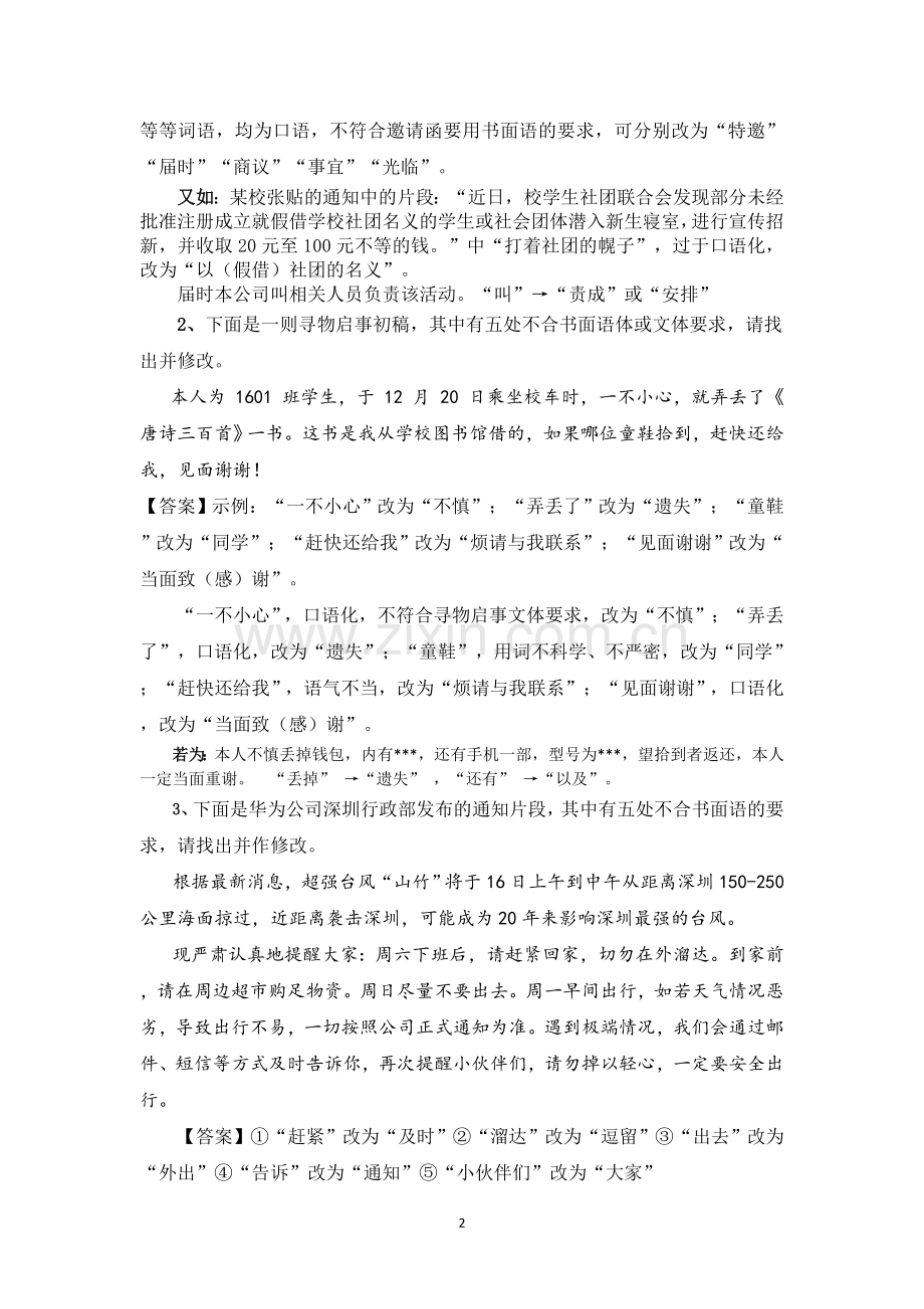 高考口语书面语考查.doc_第2页