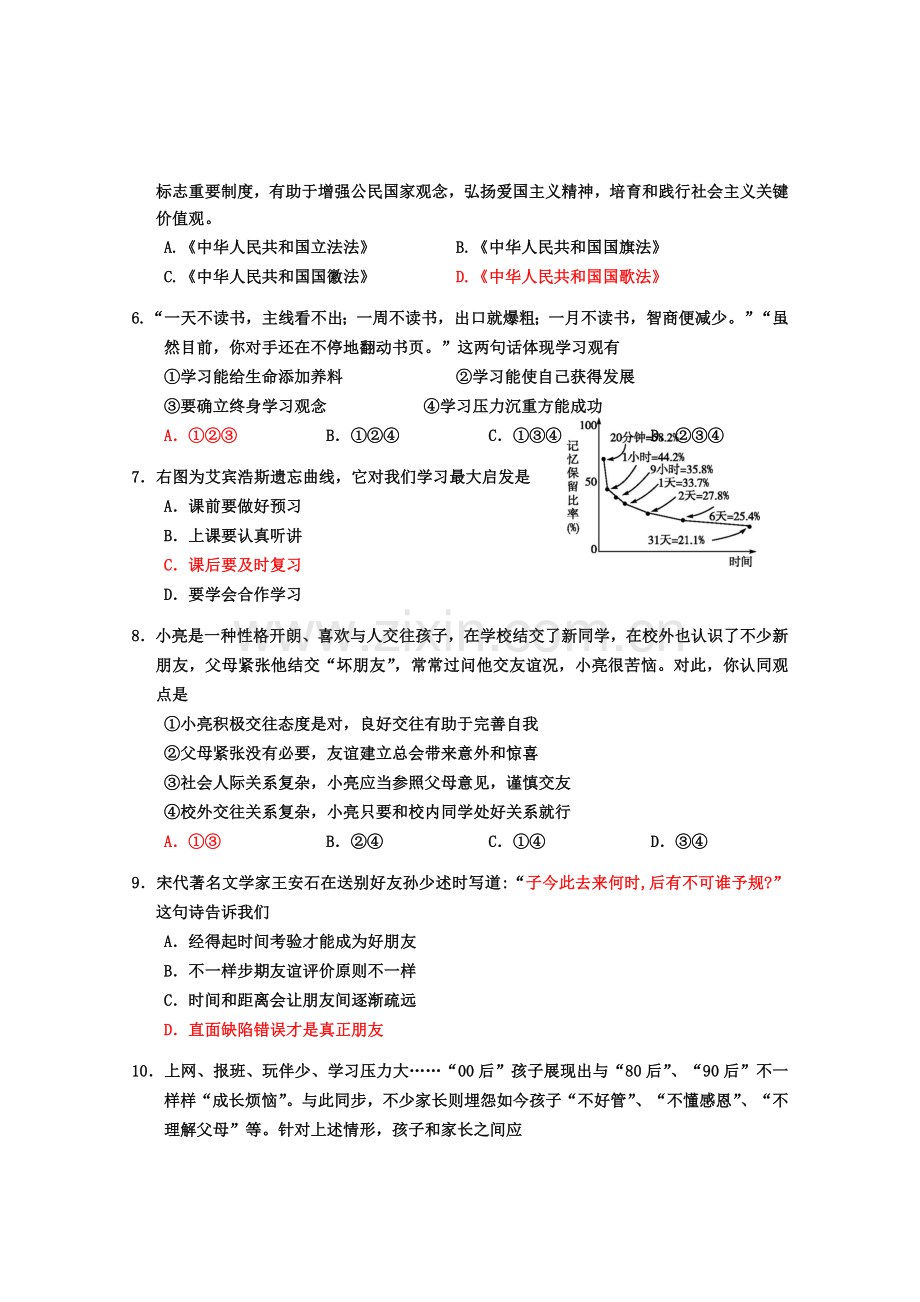 第一学期期末七年级道德与法治测试题.doc_第2页