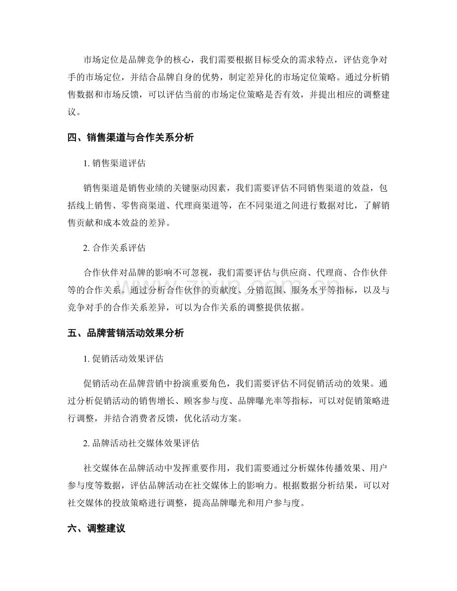 市场推广报告：营销策略执行效果分析与调整建议.docx_第2页