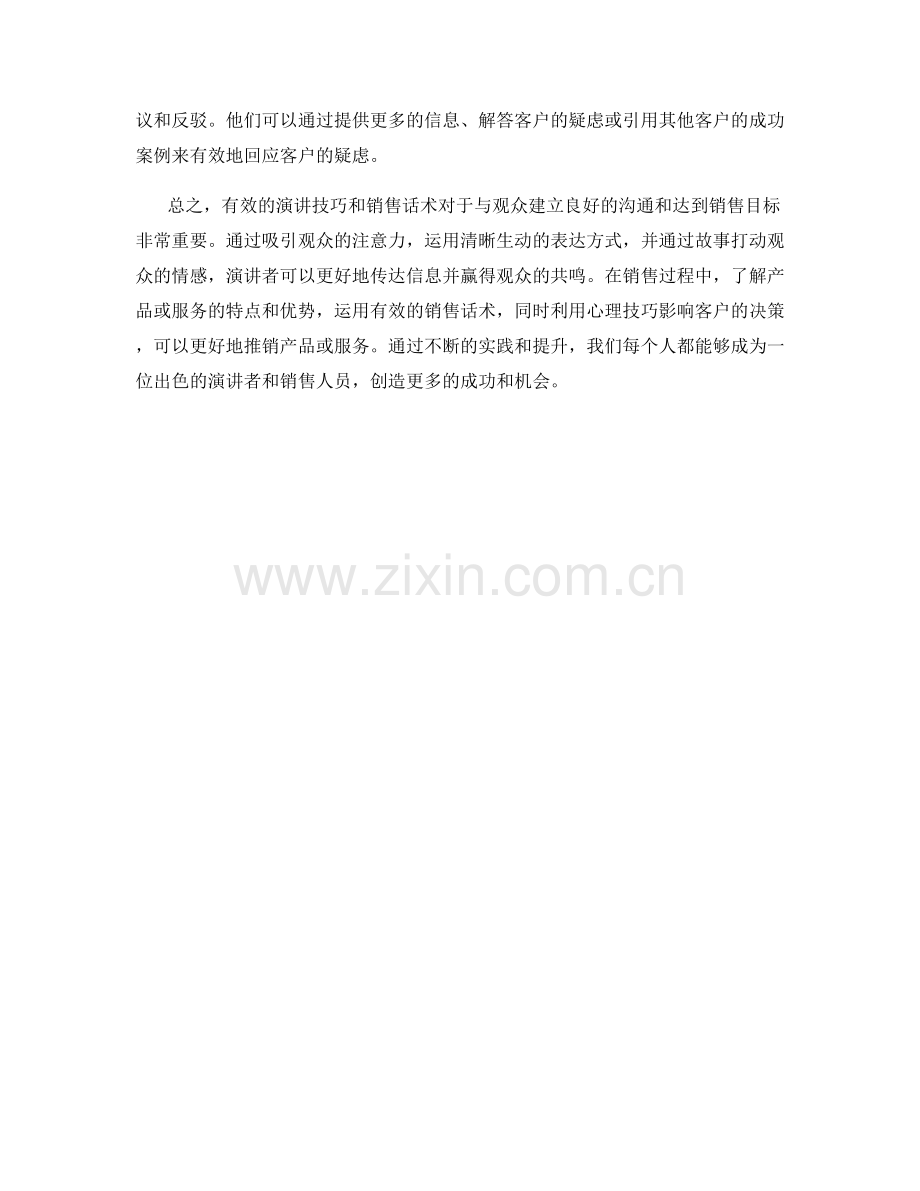 有效的演讲技巧与销售话术.docx_第2页