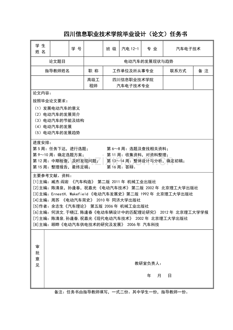 电动汽车的发展现状与趋势毕业论文.doc_第2页